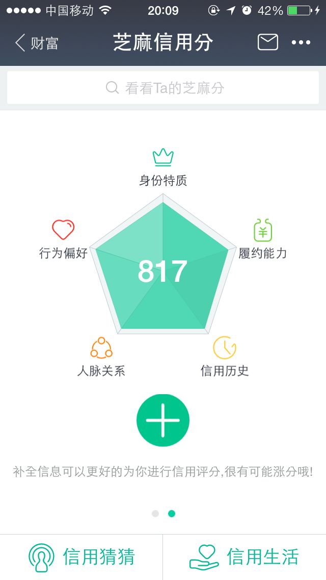 我想問一下大家怎麼在電腦上查芝麻信用分