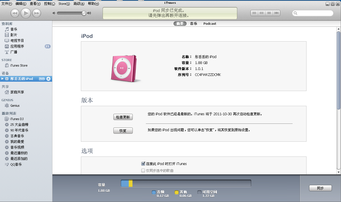 ipodshuffle4同步到iPod怎么操作？