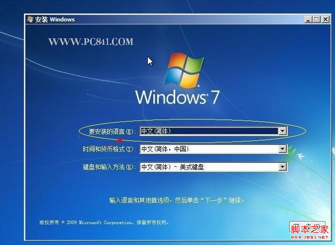 图文教程：怎样在硬盘上纯净安装Windows7系统