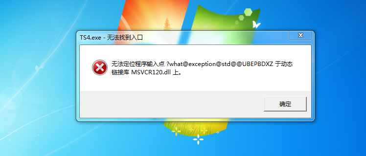 win7启动软件的时候提示无法定位程序输入点于动态链接库rpcrt4.dll上