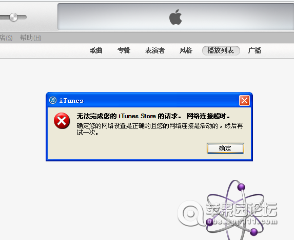 無法連接到itunes store怎麼回事