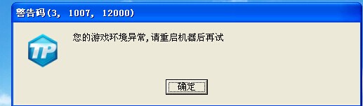 如果重啟了還是請勿使用第三方非法軟件 重啟機器後再試怎麼辦