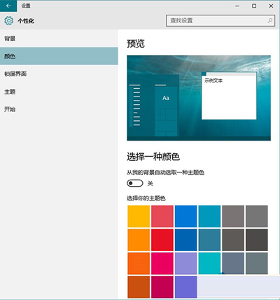 如何对win10系统自定义主题颜色