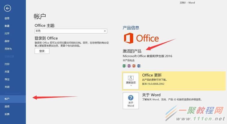 联想电脑预装office2016 但是现在电脑上的office是2007