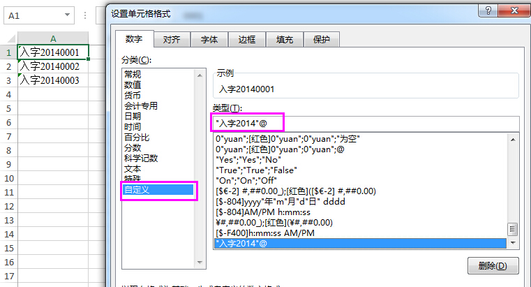 Excel 如何設置單元格格式裏的自定義