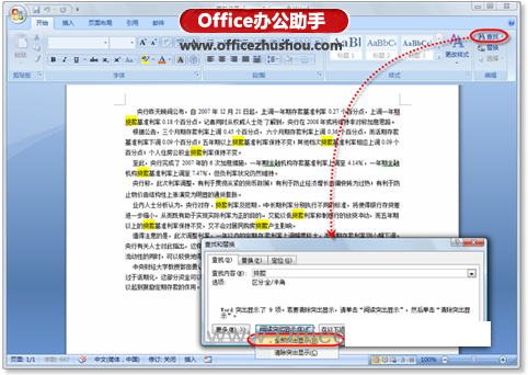 word2010里怎么把字突出显示