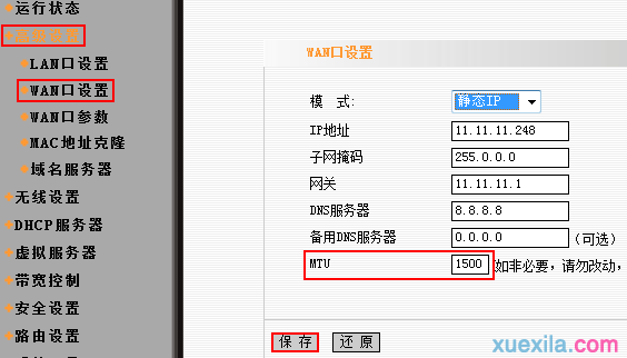 问下无线网mtu值是什么意思