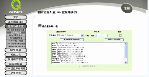 請問俠諾路由器怎麼設置