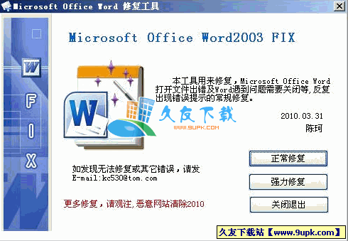 word2003打不開怎麼修複