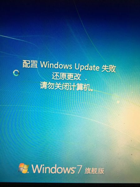 求告知为什么电脑配置windowsupdate失败