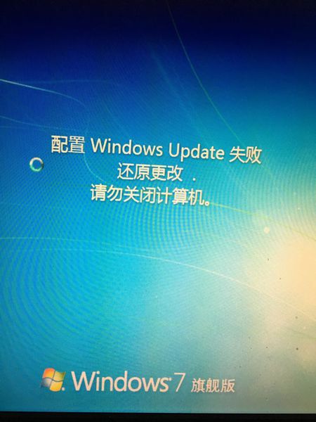 求告知為什麼電腦配置windowsupdate失敗