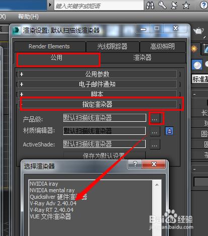 3dmax2015怎么安装vray