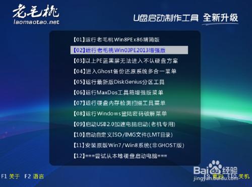 救命！！开机密码忘记 用u盘制作了老毛桃 但是不知道如何进去