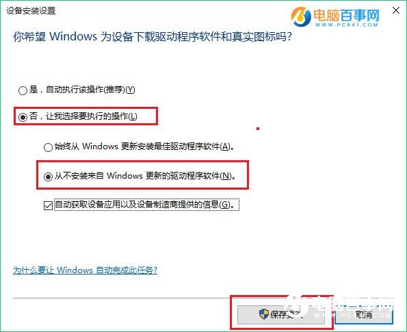 Win10老是自动更新驱动怎么办