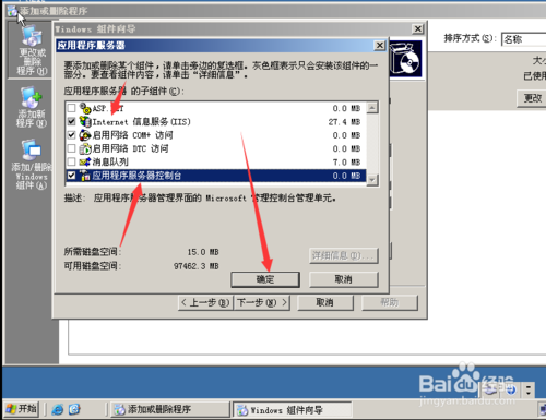 windows2003怎样安装iis知道的大神说下