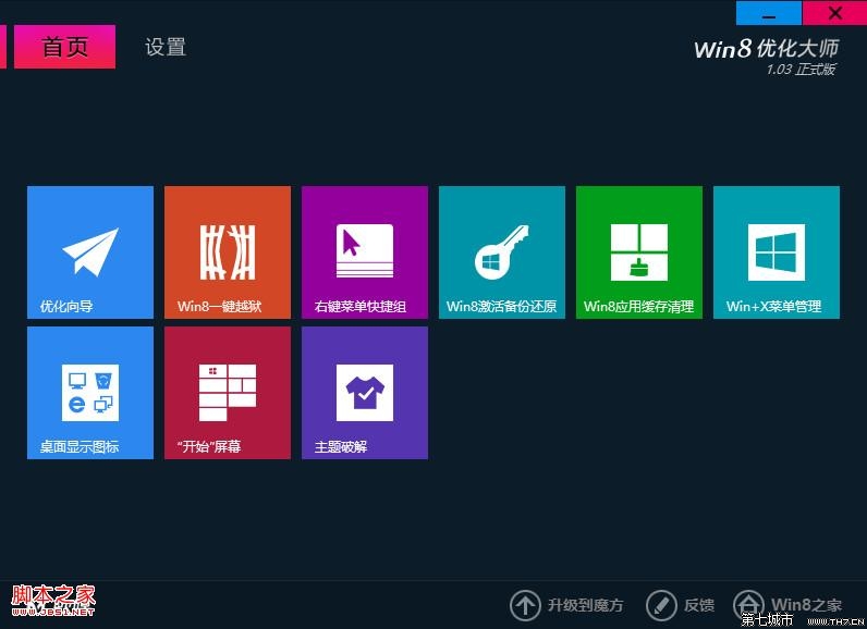 哪位能說說win8怎麼越獄