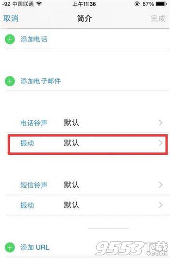 请问iphone4s怎么设置震动