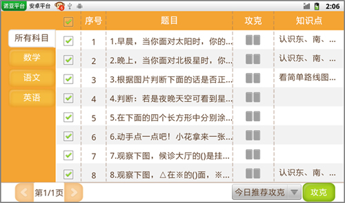 知道的说一下学习平板排行榜是怎样的？