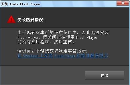 为什么我的IE8无法支持FlashPlayer