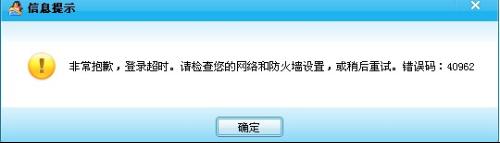 登录QQ游戏显示登录超时请检查您的网络或者本机防火墙