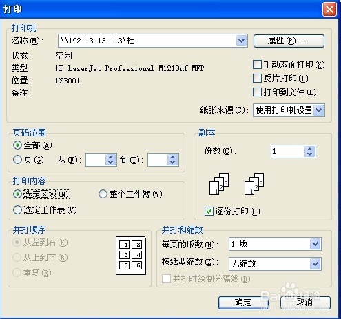 我想问下wps怎么设置打印区域