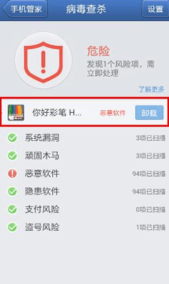 这什么意思啊？我手机是不是中病毒了？