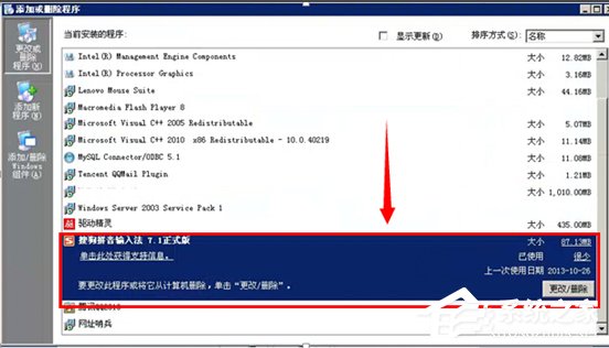 Win10系统自带输入法卸载不掉怎么解决