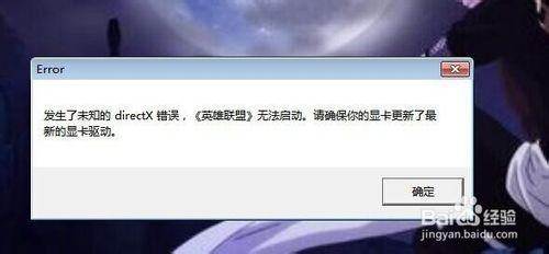 LOL下载提示修复失败