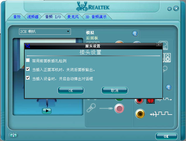 请问为什么我的电脑没有realtek