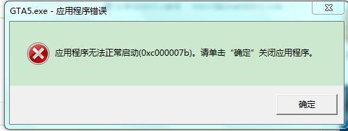 gta5安裝好了怎麼打不開然後就出現這個了