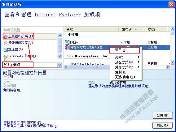 我想知道怎樣刪除ie加載項