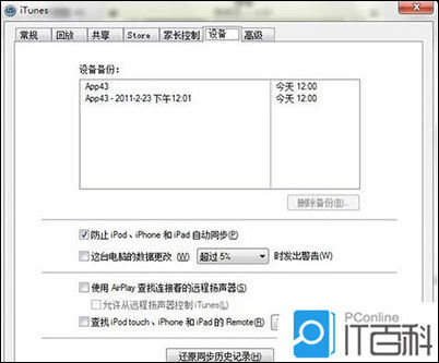 如何备份iphone4s通讯录？