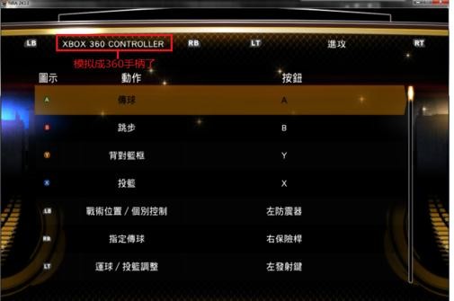 誰了解nba2k13遊戲手柄怎麼設置