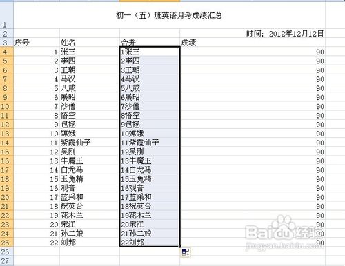 怎么将Excel单独两列内容合并为一列