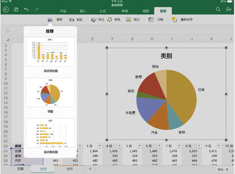 我想知道ipad上怎么用excel