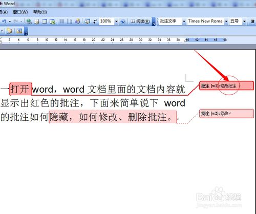 请问word文档如何批注