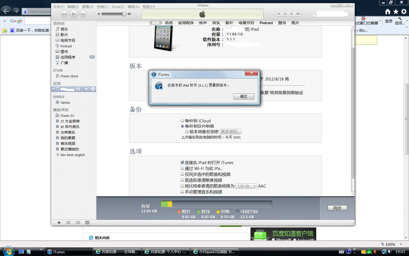 小白問下ipadair2越獄多少錢