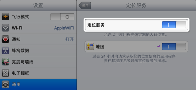 求解答ipad定位怎么打开