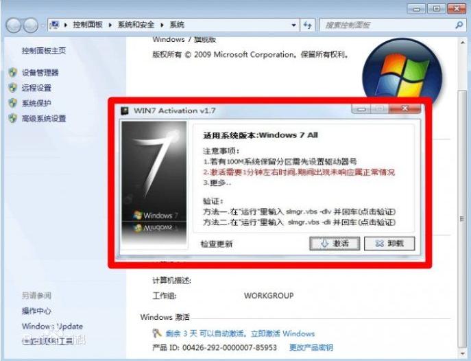 怎麼解除“已對windows進行未經授權的更改”，重新激活win7