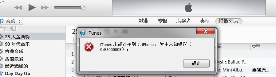 正在等待iphone未知错误4005该怎么办？