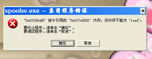 求告知為什麼我的電腦一開機就顯示應用程序錯誤