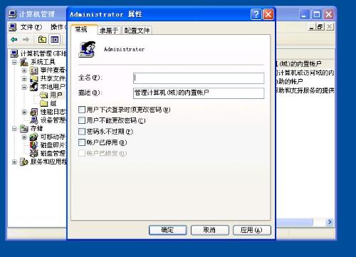 解禁Administrator賬戶