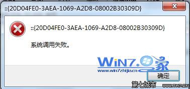 Win7打開資源管理器提示錯誤