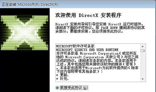 无法安装DirectX