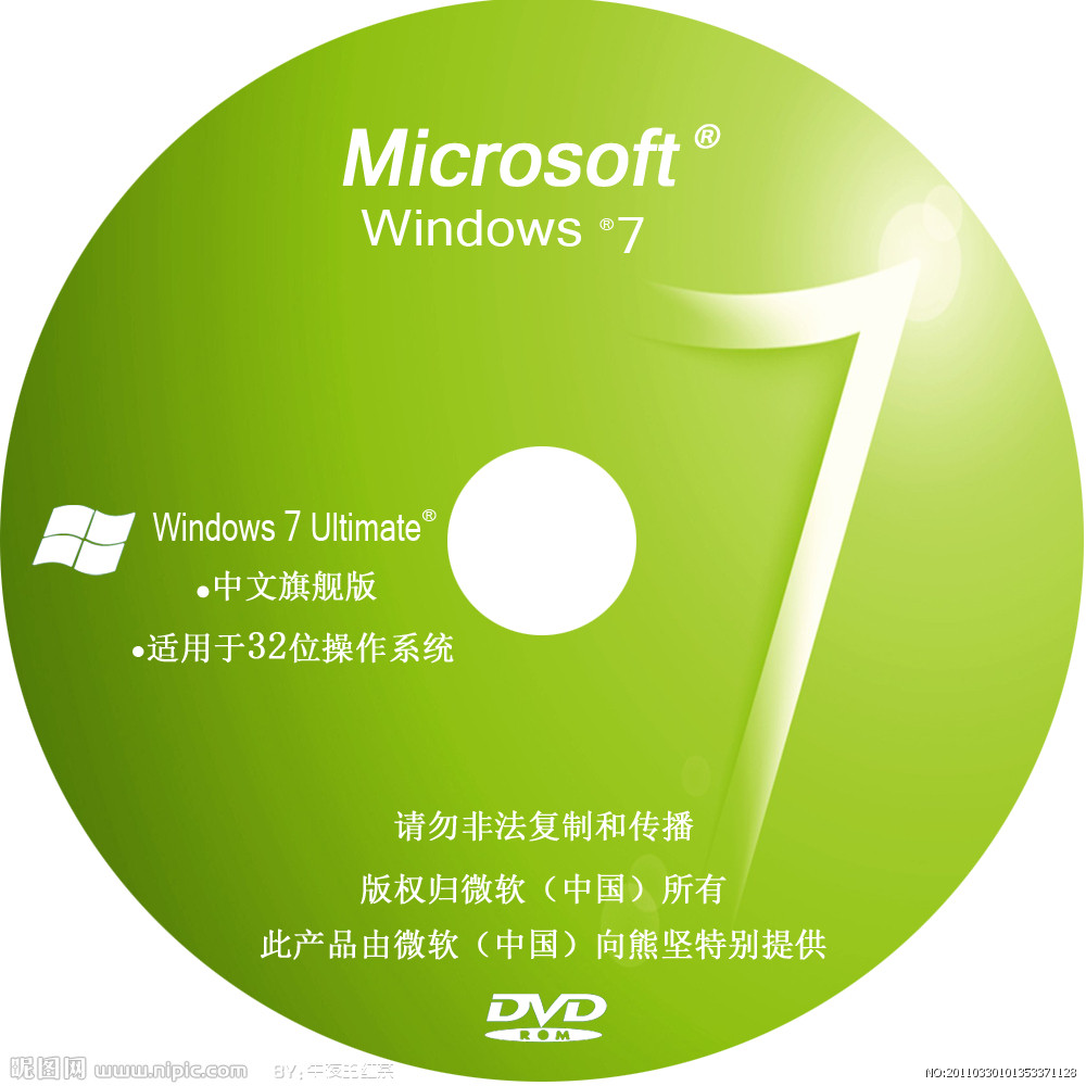 求问windows7光盘多少钱一张？