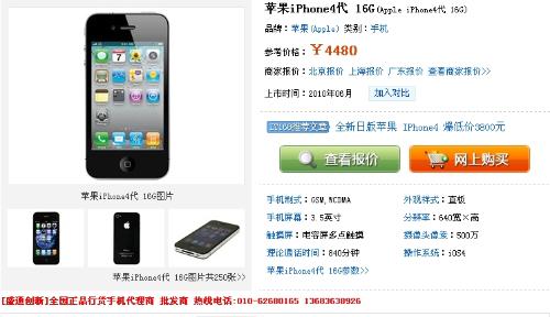 iphone4多少钱最新报价是多少