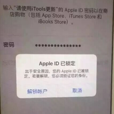 Apple ID已锁定怎么办