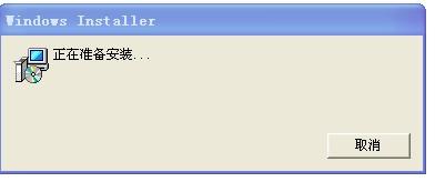 電腦總是出現“Windows Installer 正在準備安裝”怎麼辦