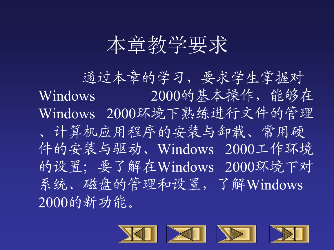 windows2000好用吗了解的说下