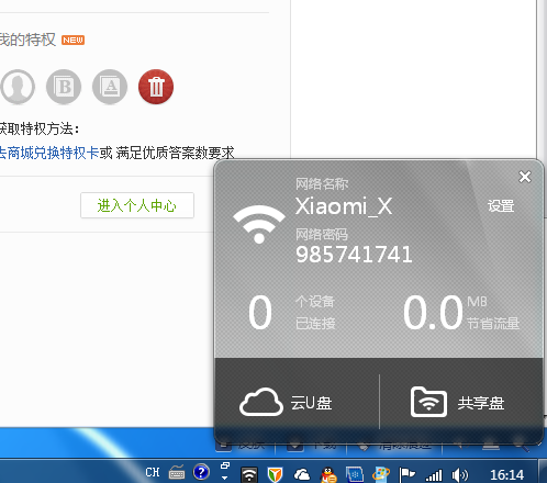 我想知道小米手机怎么找wifi密码